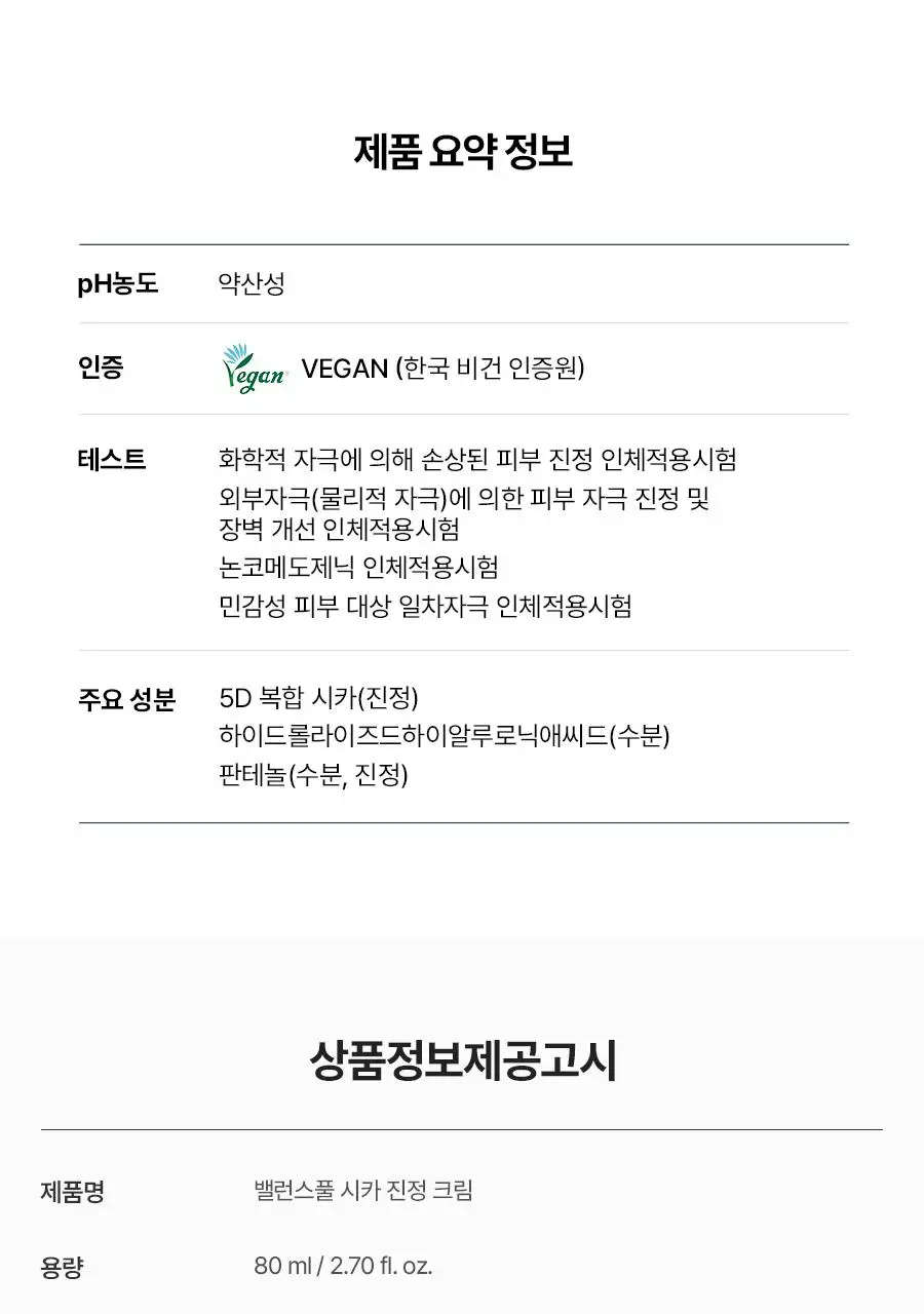 [단독기획] 토리든 밸런스풀 시카 진정 크림 80ml 기획(+세럼10ml+패드10매) 상세페이지 51